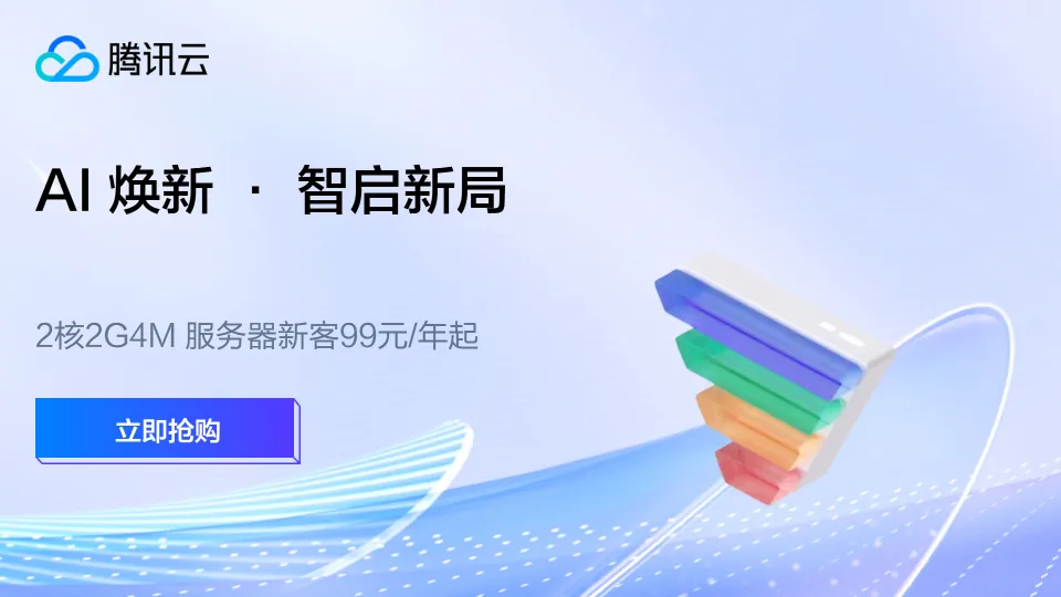 AI 焕新 · 智启新局